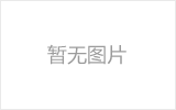 黄海钢结构网架防水设计